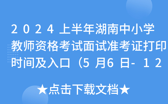 2024ϰСW(xu)̎Yԇԇ(zhn)Cӡr(sh)gڣ56-12գ