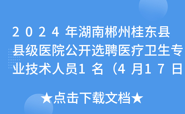 2024ϳݹ|hh(j)t(y)Ժ_xƸt(y)l(wi)I(y)g(sh)ˆT1417-19?qng)?bo)