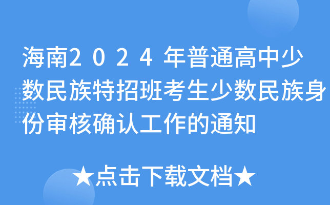 2024ͨٔ(sh)а࿼ٔ(sh)݌˴_J(rn)֪ͨ