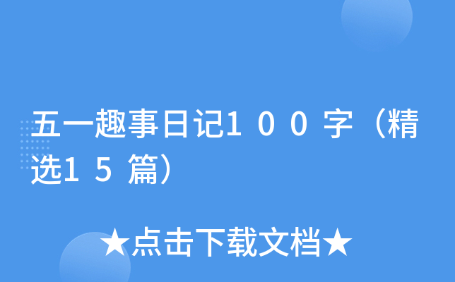 һȤӛ100֣x15ƪ