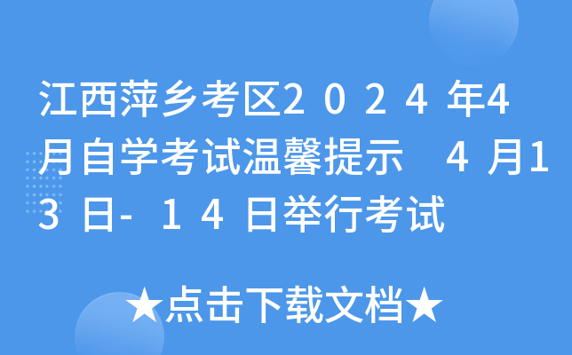 Ƽl(xing)^(q)20244ԌW(xu)ԇܰʾ 413-14eпԇ