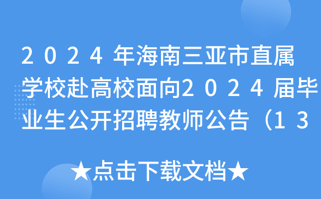 2024꺣ֱٌWУУ2024îI(y)_Ƹ̎棨132ˣ