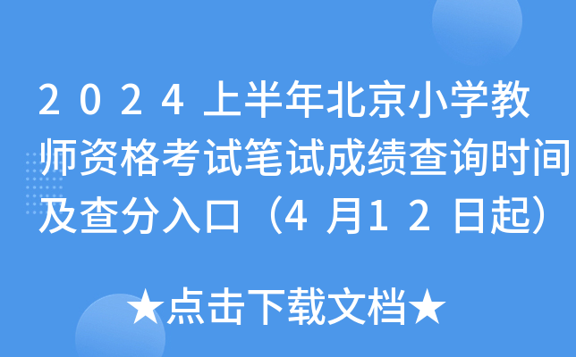 2024ϰ걱СW(xu)̎YԇPԇɿԃrgڣ412