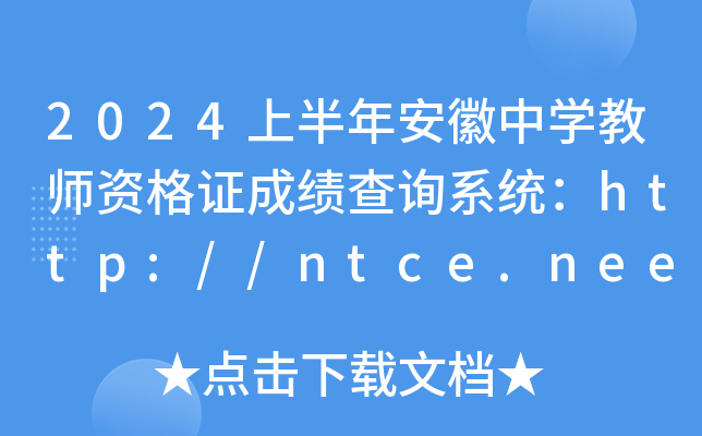 2024ϰ갲ЌW(xu)̎YCɿ(j)ԃϵy(tng)http://ntce.neea.edu.cn/ntce/