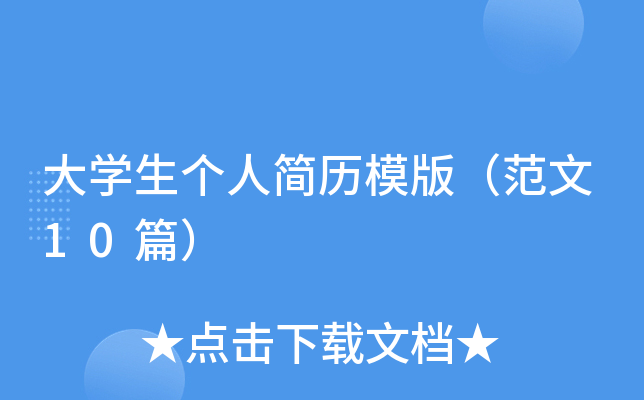 W(xu)(g)˺(jin)vģ棨10ƪ