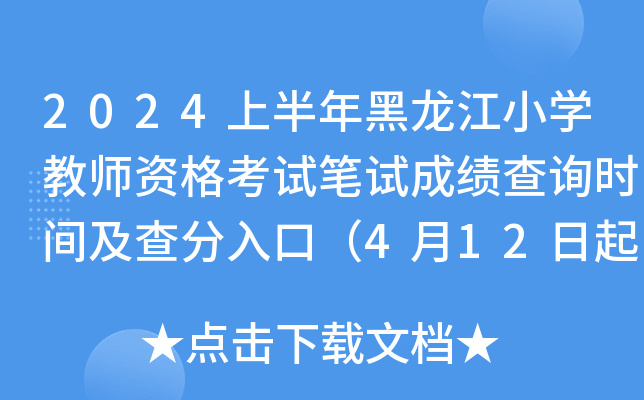 2024ϰСW(xu)̎YԇPԇɿ(j)ԃr(sh)gڣ412