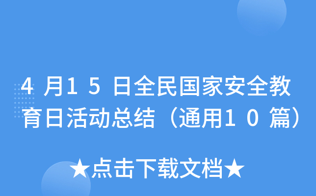 415ȫҰȫջӿY(ji)ͨ10ƪ
