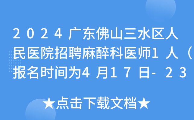 2024V|ɽˮ^(q)t(y)ԺƸt(y)1ˣ(bo)rg417-23գ