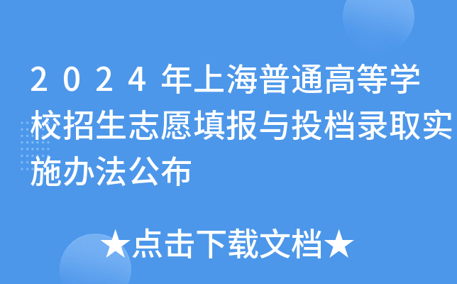 2024ϺͨߵȌW(xu)У־ԸcͶnȡʩk