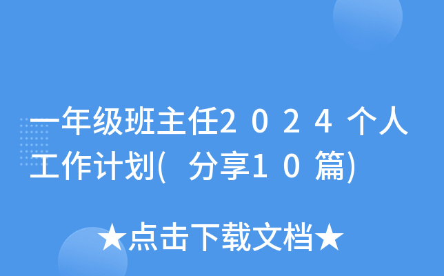 һ꼉2024˹Ӌ(10ƪ)