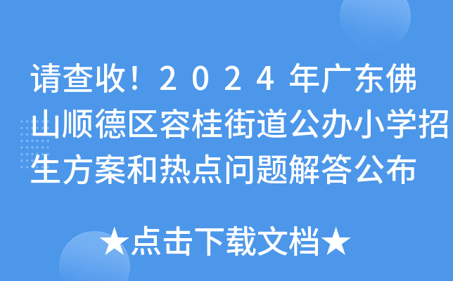 Ո(qng)2024V|ɽ혵^(q)ݹֵkСW(xu)͟c(din)}𹫲