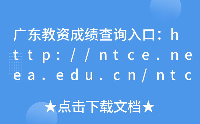 V|Yɿԃ?ni)ڣhttp://ntce.neea.edu.cn/ntce/