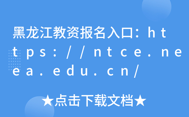 Y(bo)ڣhttps://ntce.neea.edu.cn/