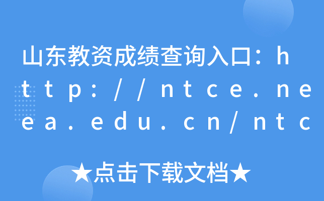 ɽ|Yɿԃ?ni)ڣhttp://ntce.neea.edu.cn/ntce/