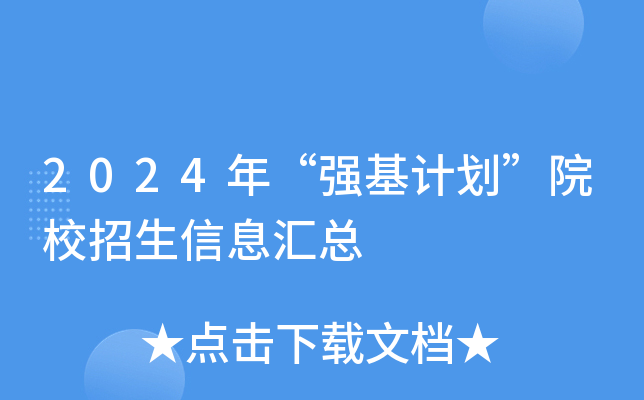 2024ꡰ(qing)ӋԺУϢR