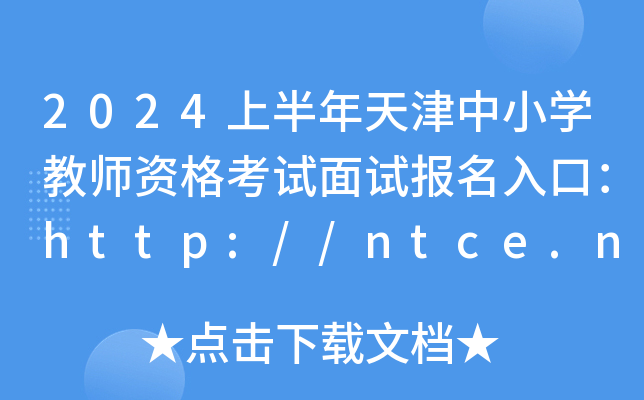 2024ϰСW(xu)̎Yԇԇ(bo)ڣhttp://ntce.neea.edu.cn_ͨ
