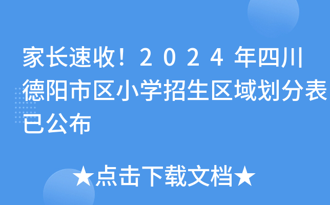 L(zhng)2024Ĵ(yng)Ѕ^(q)СW(xu)^(q)򄝷ֱѹ