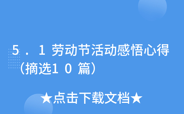 5.1ڄ(dng)(ji)(dng)ĵãժx10ƪ
