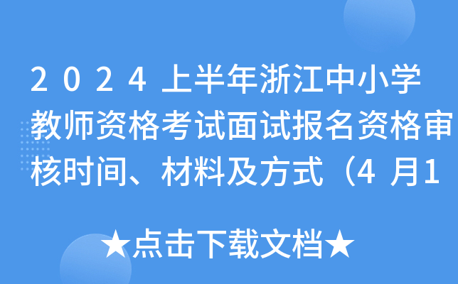 2024ϰ㽭СW(xu)̎Yԇԇ(bo)Y񌏺˕r(sh)gϼʽ414-16գ
