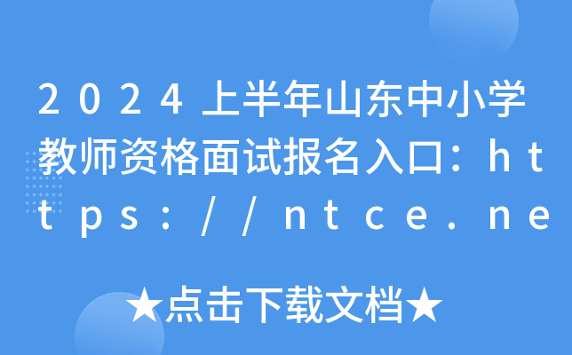 2024ϰɽ|СW̎Yԇڣhttps://ntce.neea.edu.cn/_ͨ