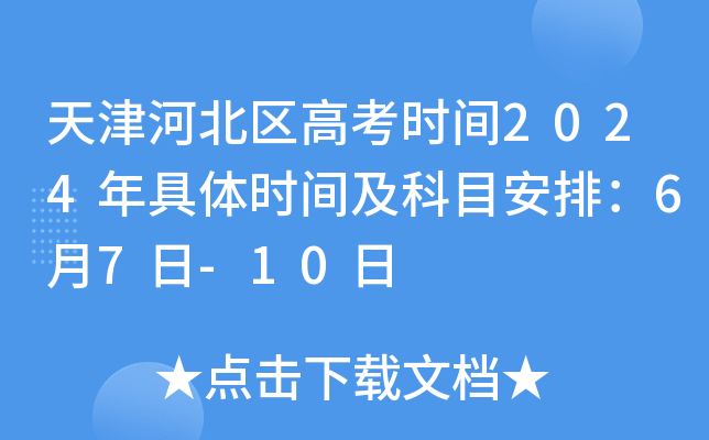 ӱ^(q)߿r(sh)g2024wr(sh)gĿţ67-10