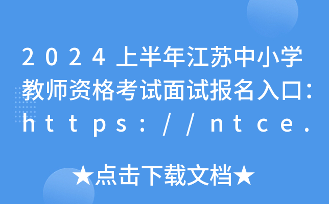 2024ϰ꽭KСW(xu)̎Yԇԇڣhttps://ntce.neea.edu.cn_ͨ