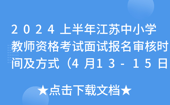 2024ϰ꽭KСW(xu)̎Yԇԇ˕rgʽ413-1516r