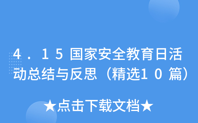 4.15(gu)Ұȫջ(dng)Y(ji)c˼x10ƪ