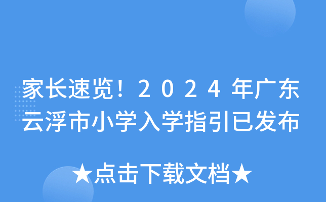 L(zhng)[2024V|ƸСW(xu)W(xu)ָѰl(f)