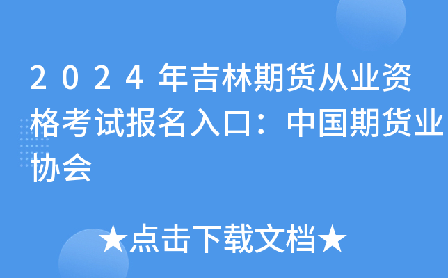 2024꼪؛ĘI(y)Yԇ(bo)ڣЇ(gu)؛I(y)f(xi)(hu)