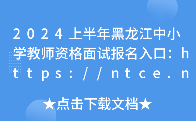 2024ϰСW(xu)̎Yԇڣhttps://ntce.neea.edu.cn_ͨ
