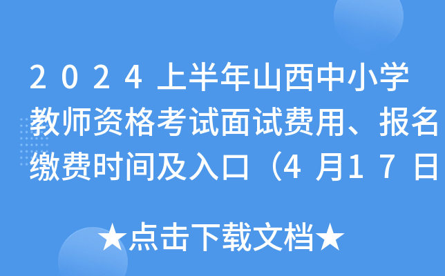2024ϰɽСW(xu)̎YԇԇM(fi)(bo)UM(fi)r(sh)gڣ41724:00ֹ