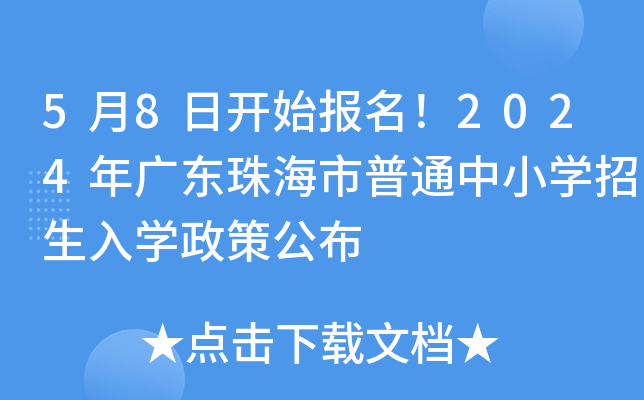 58_ʼ(bo)2024V|麣ͨСW(xu)W(xu)߹