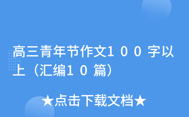 깝(ji)100ϣR10ƪ