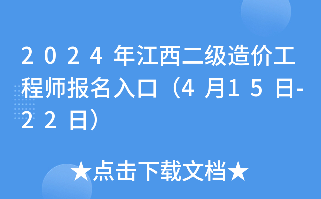 2024꽭(j)r(ji)̎(bo)ڣ415-22գ