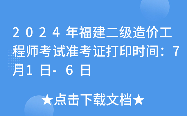 2024긣(j)r(ji)̎ԇ(zhn)Cӡr(sh)g71-6
