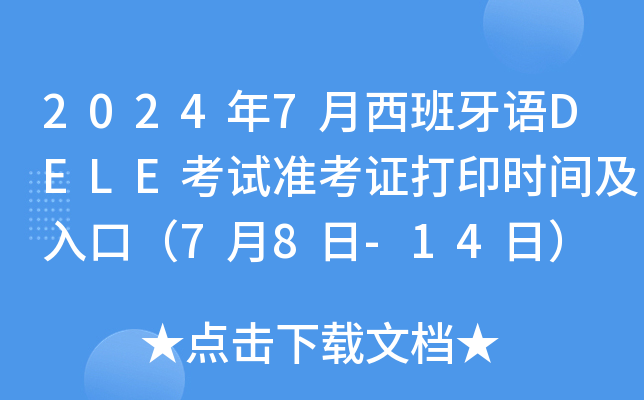 20247ZDELEԇ(zhn)Cӡr(sh)gڣ78-14գ