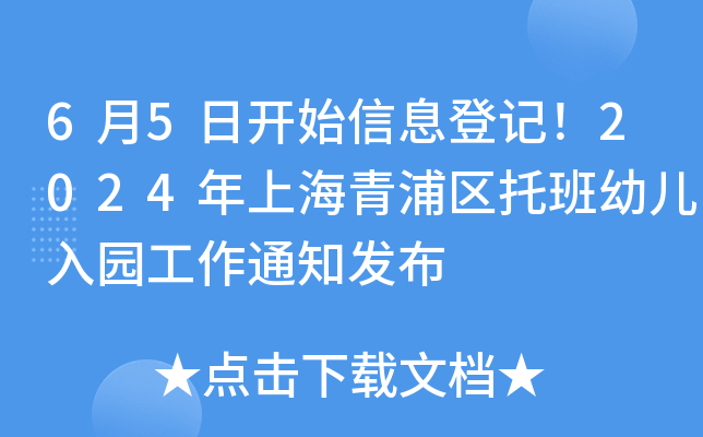 65_ʼϢӛ2024Ϻօ^(q)а׃@֪ͨl(f)