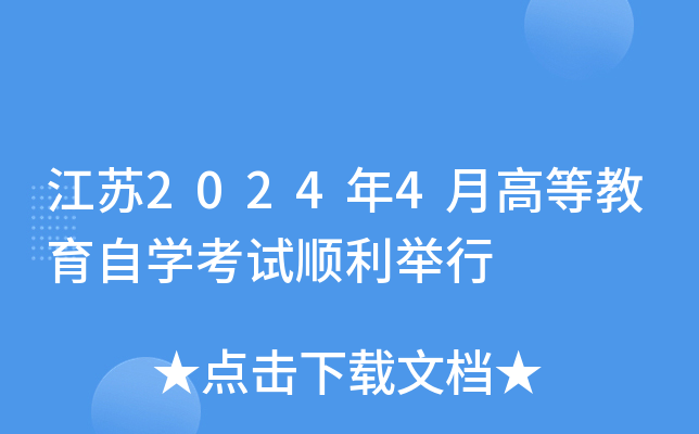 K20244¸ߵȽԌW(xu)ԇe