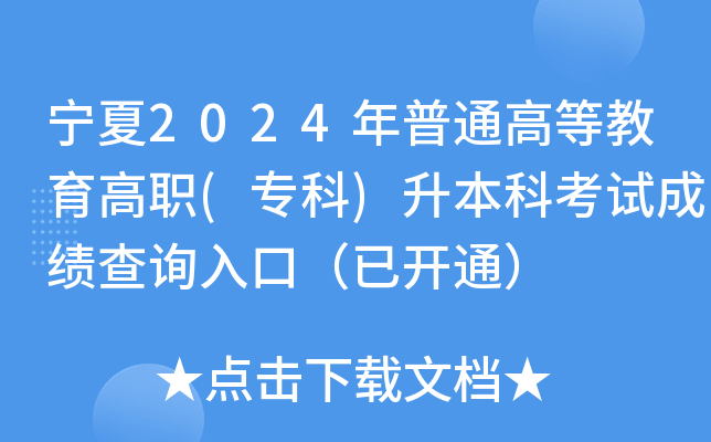 2024ͨߵȽ()ƿԇɿ(j)ԃ?ni)ڣ_ͨ
