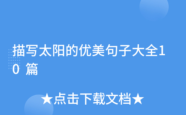 茑(xi)̫(yng)ă(yu)Ӵȫ10ƪ