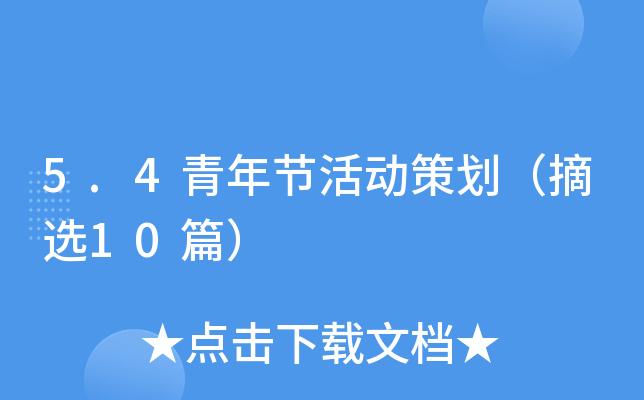 5.4깝(ji)Ӳ߄ժx10ƪ