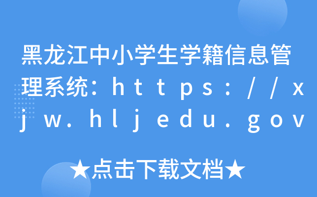 СWWϢϵy(tng)https://xjw.hljedu.gov.cn/