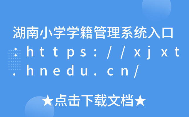 СWWϵy(tng)ڣhttps://xjxt.hnedu.cn/