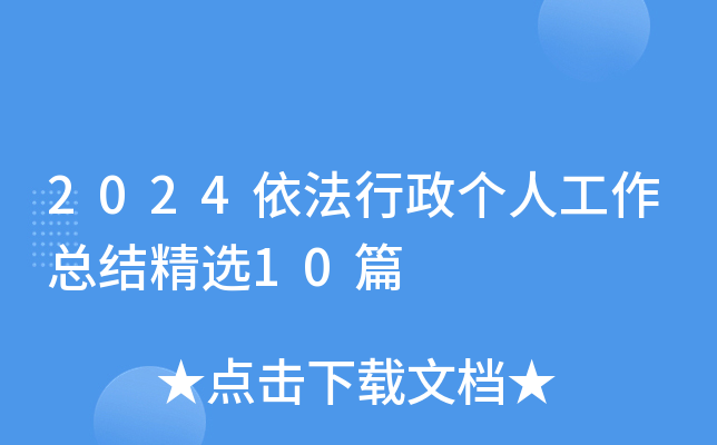 2024˹Y(ji)x10ƪ