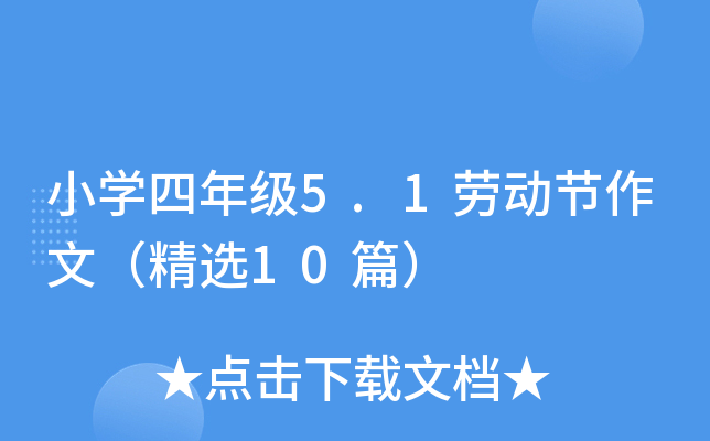 СW(xu)꼉(j)5.1ڄ(dng)(ji)ģx10ƪ