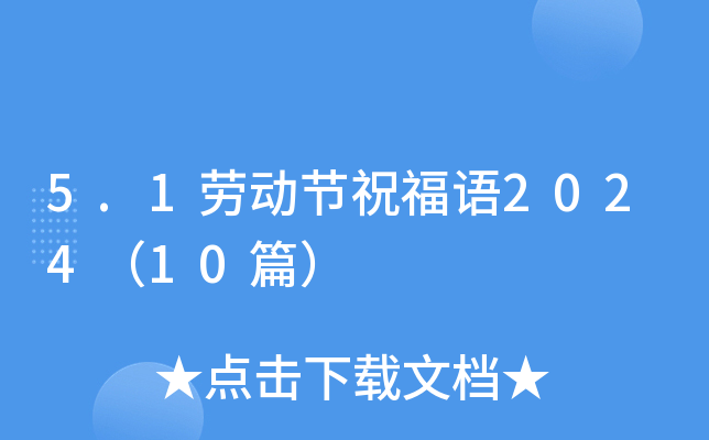 5.1ڄӹ(ji)ףZ202410ƪ