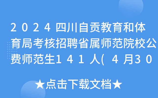 2024ĴؕwֿƸʡَԺУM(fi)141(43017:00ǰ(bo))