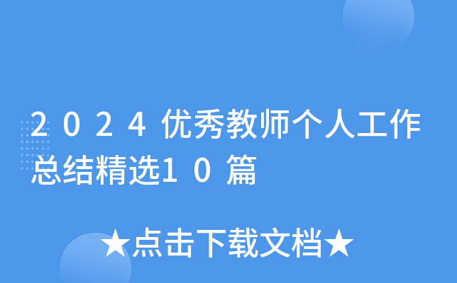 2024(yu)̎(g)˹Y(ji)x10ƪ