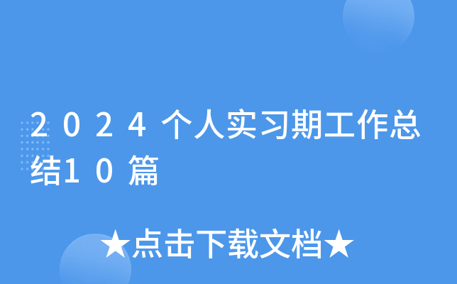 2024(g)ˌ(sh)(x)ڹY(ji)10ƪ